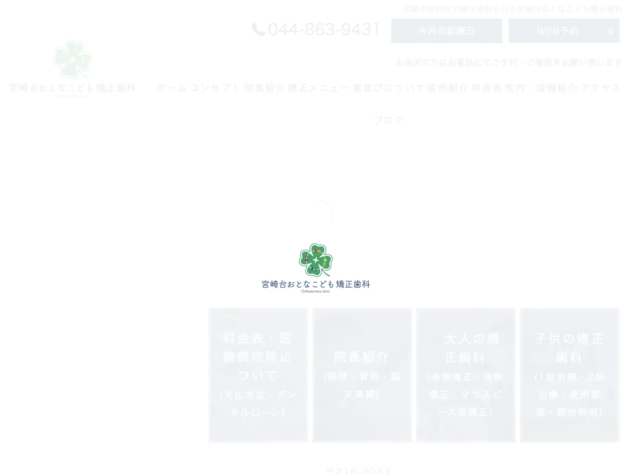 宮崎台おとなこども矯正歯科のウェブサイト