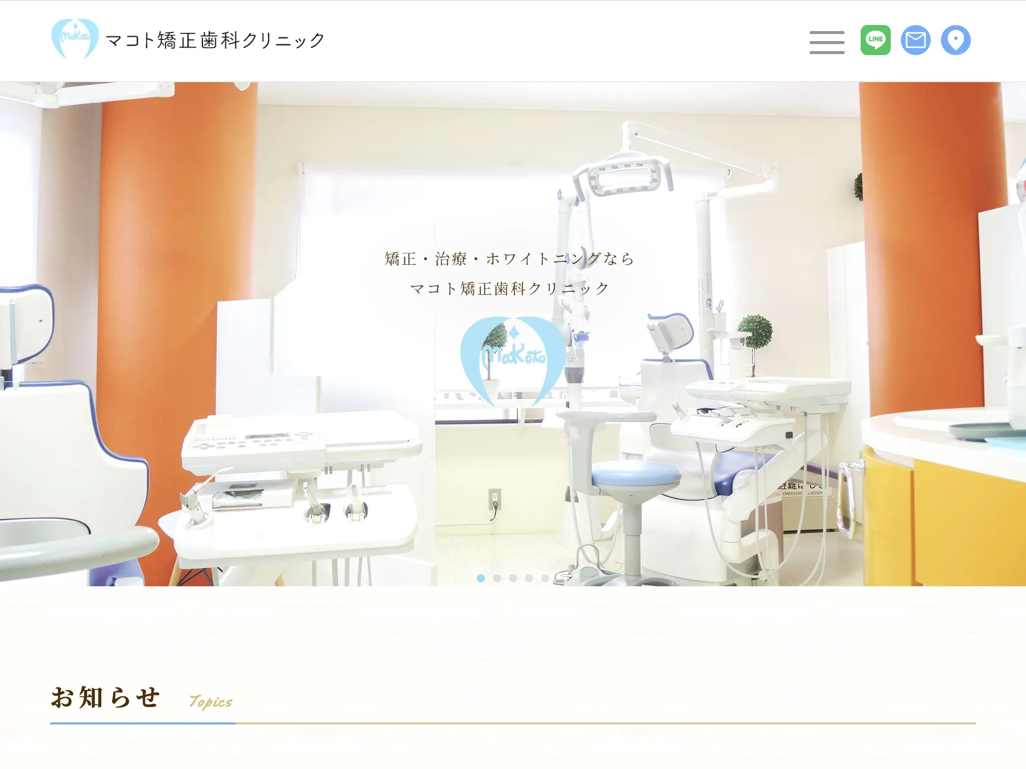 マコト矯正歯科クリニック のウェブサイト