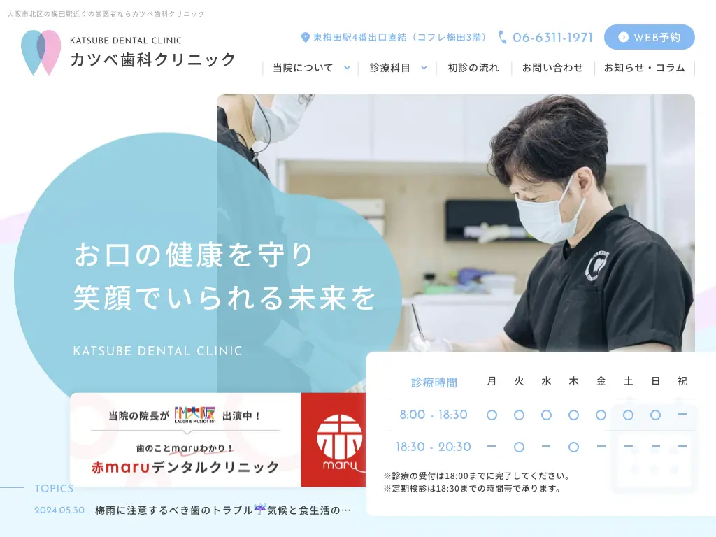 カツべ歯科クリニック のウェブサイト