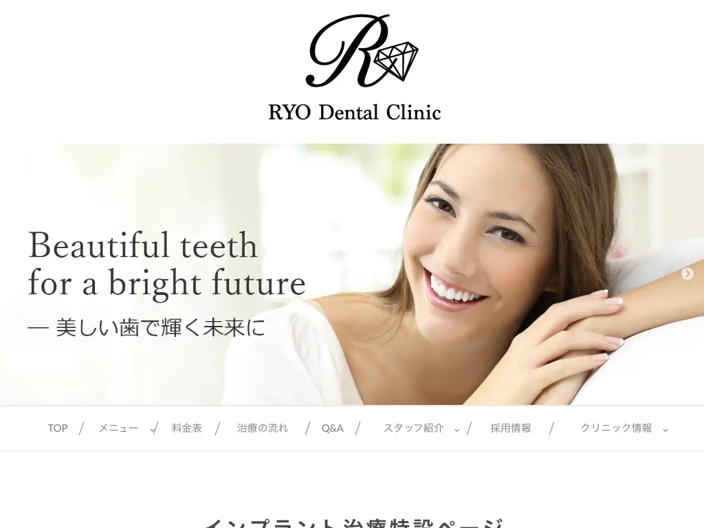 RYOデンタルクリニックのウェブサイト