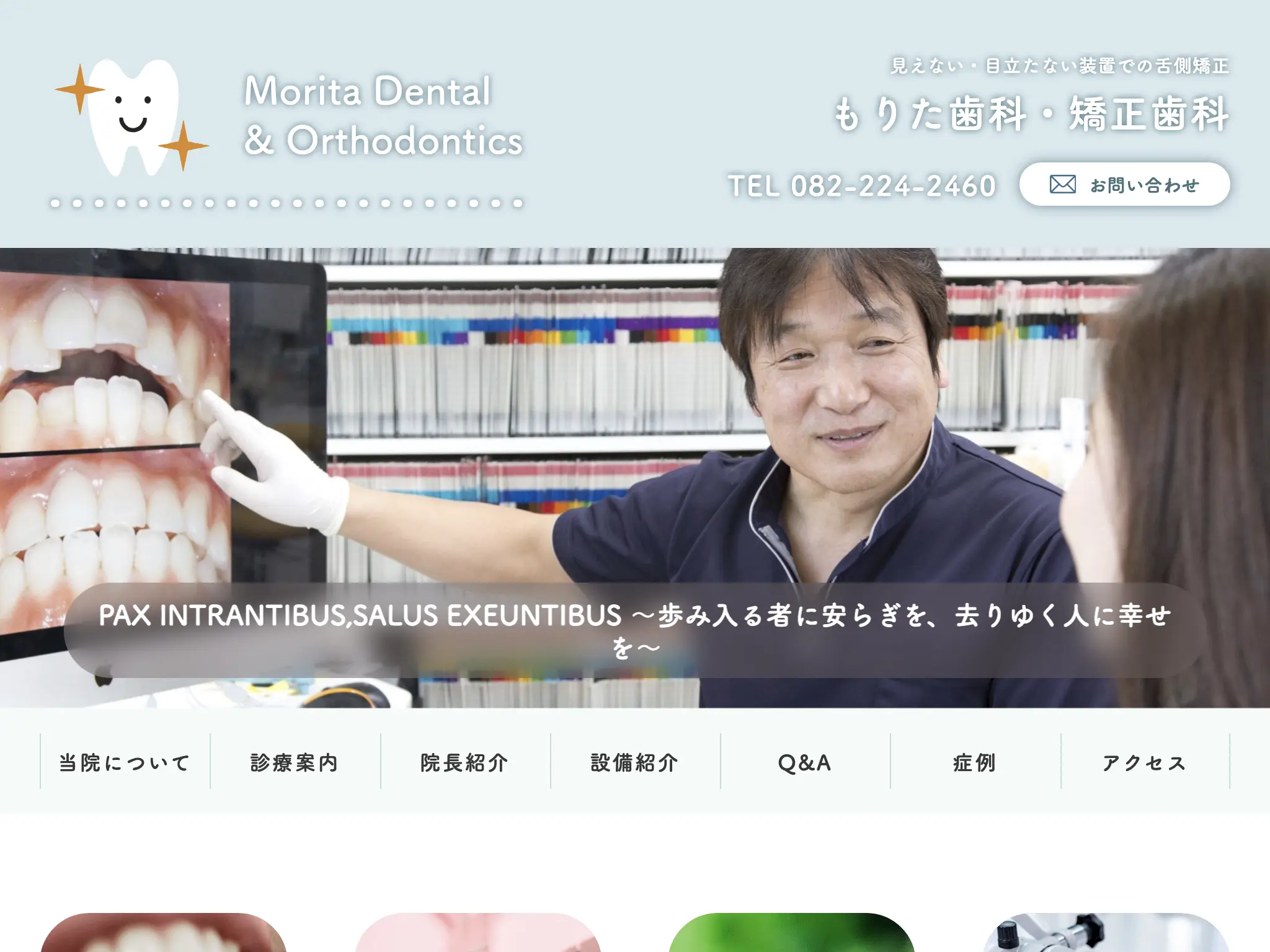 もりた歯科・矯正歯科のウェブサイト