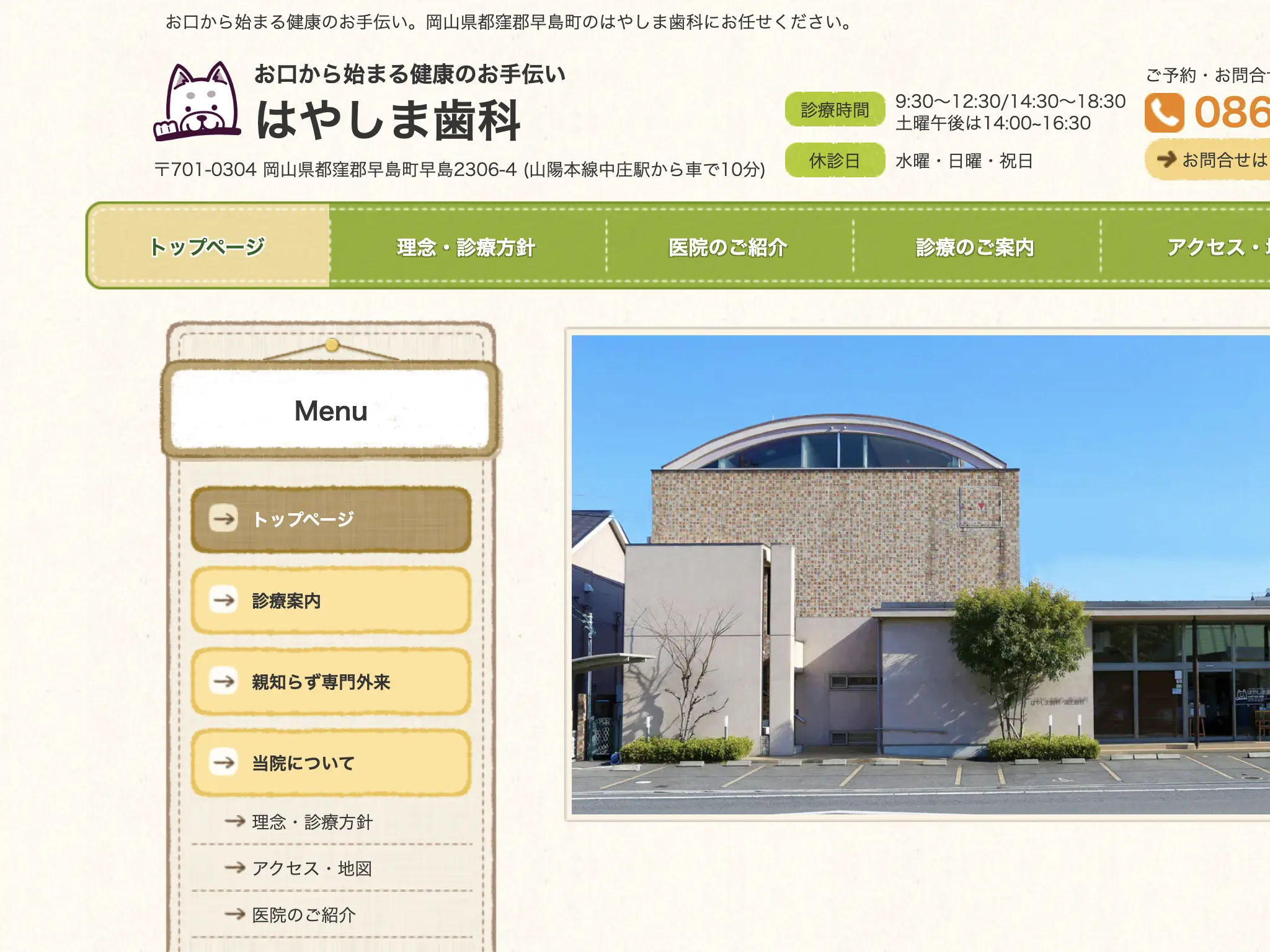  はやしま歯科のウェブサイト