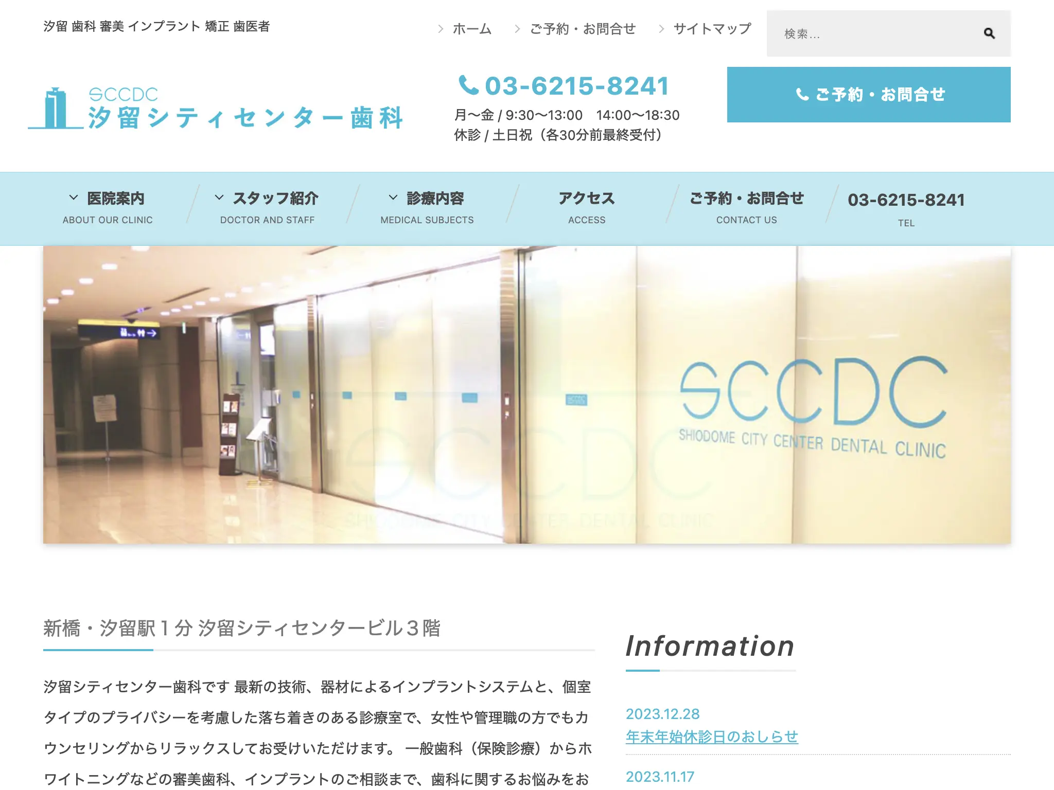 汐留シティセンター歯科のウェブサイト