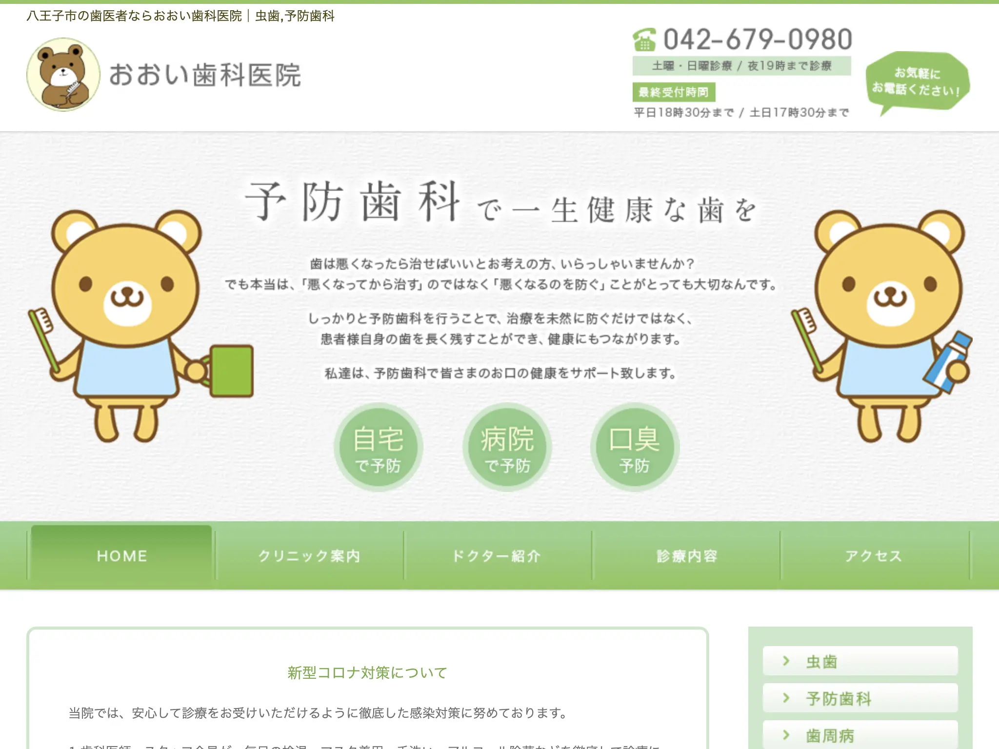 おおい歯科医院のウェブサイト