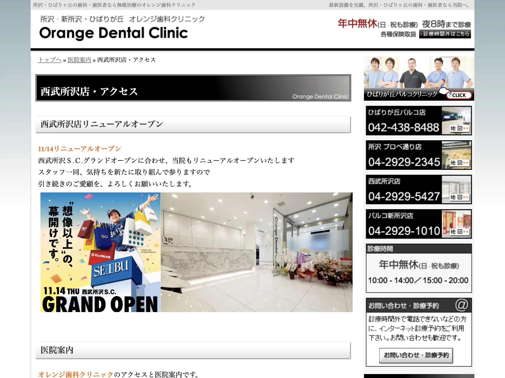 オレンジ歯科 西武所沢店のウェブサイト