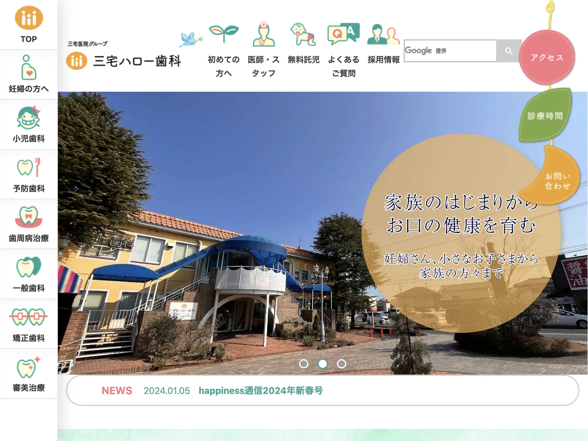 三宅ハロー歯科のウェブサイト