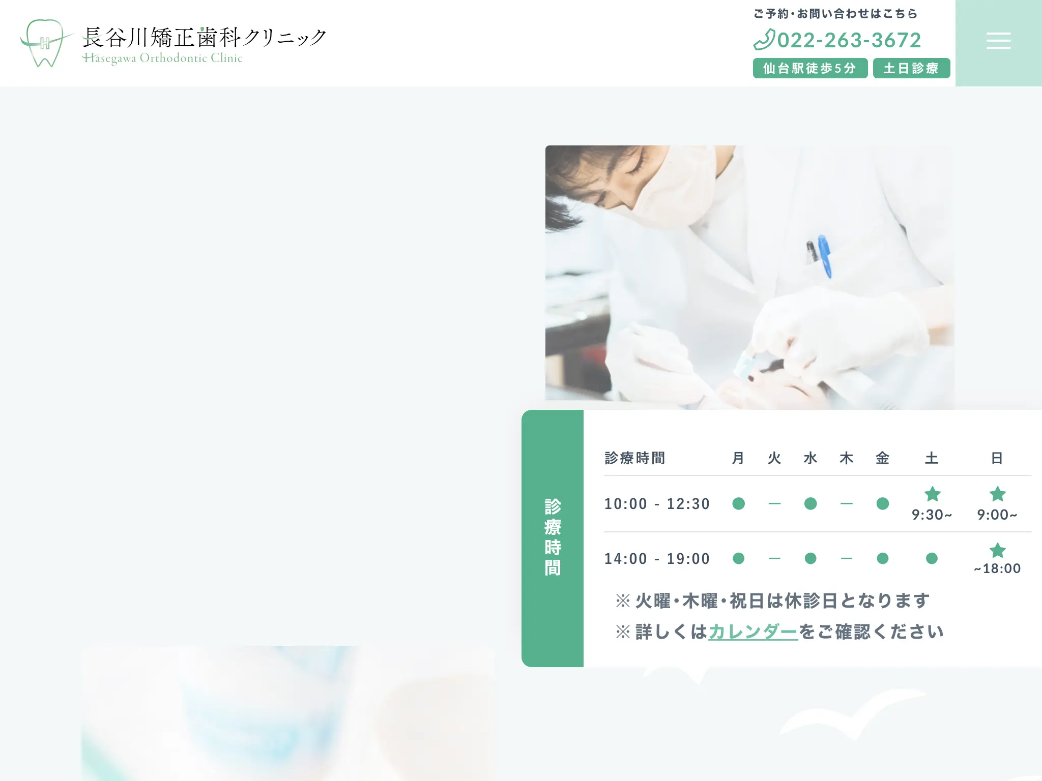 長谷川矯正歯科クリニック のウェブサイト
