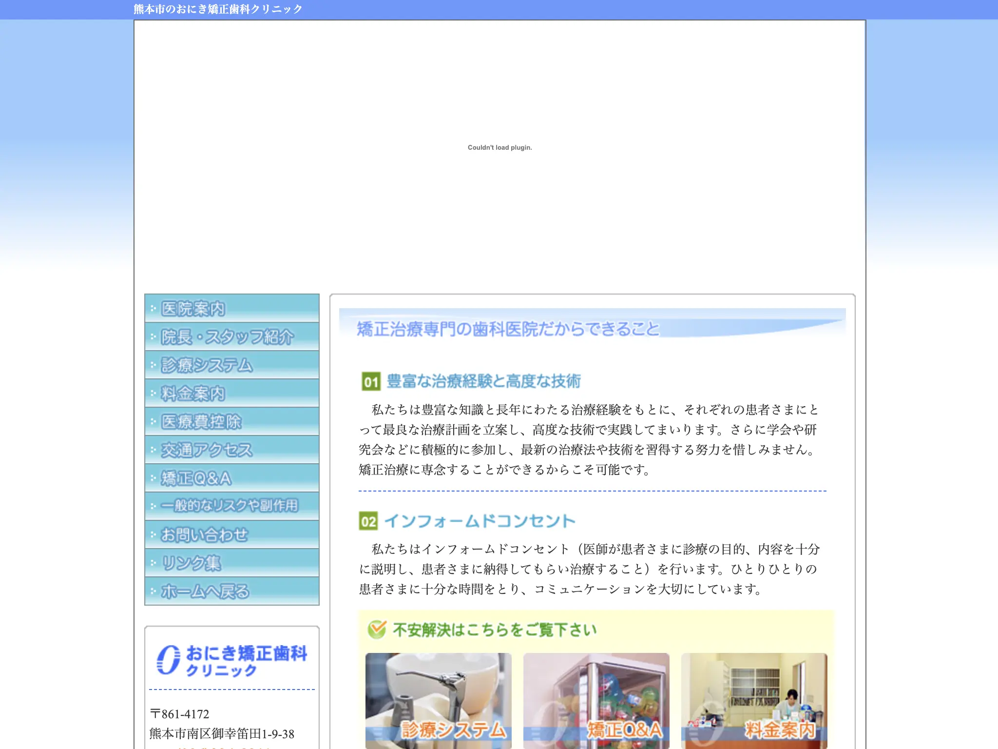 おにき矯正歯科クリニックのウェブサイト