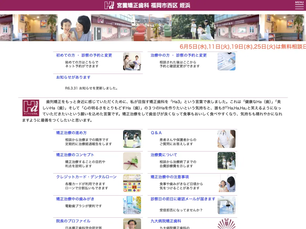 宮薗矯正歯科のウェブサイト