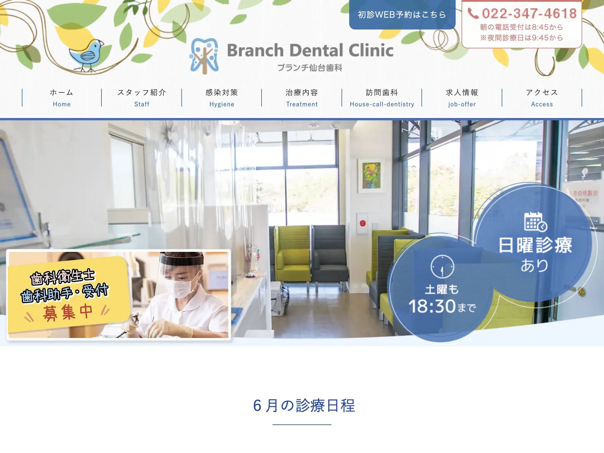 ブランチ仙台歯科のウェブサイト