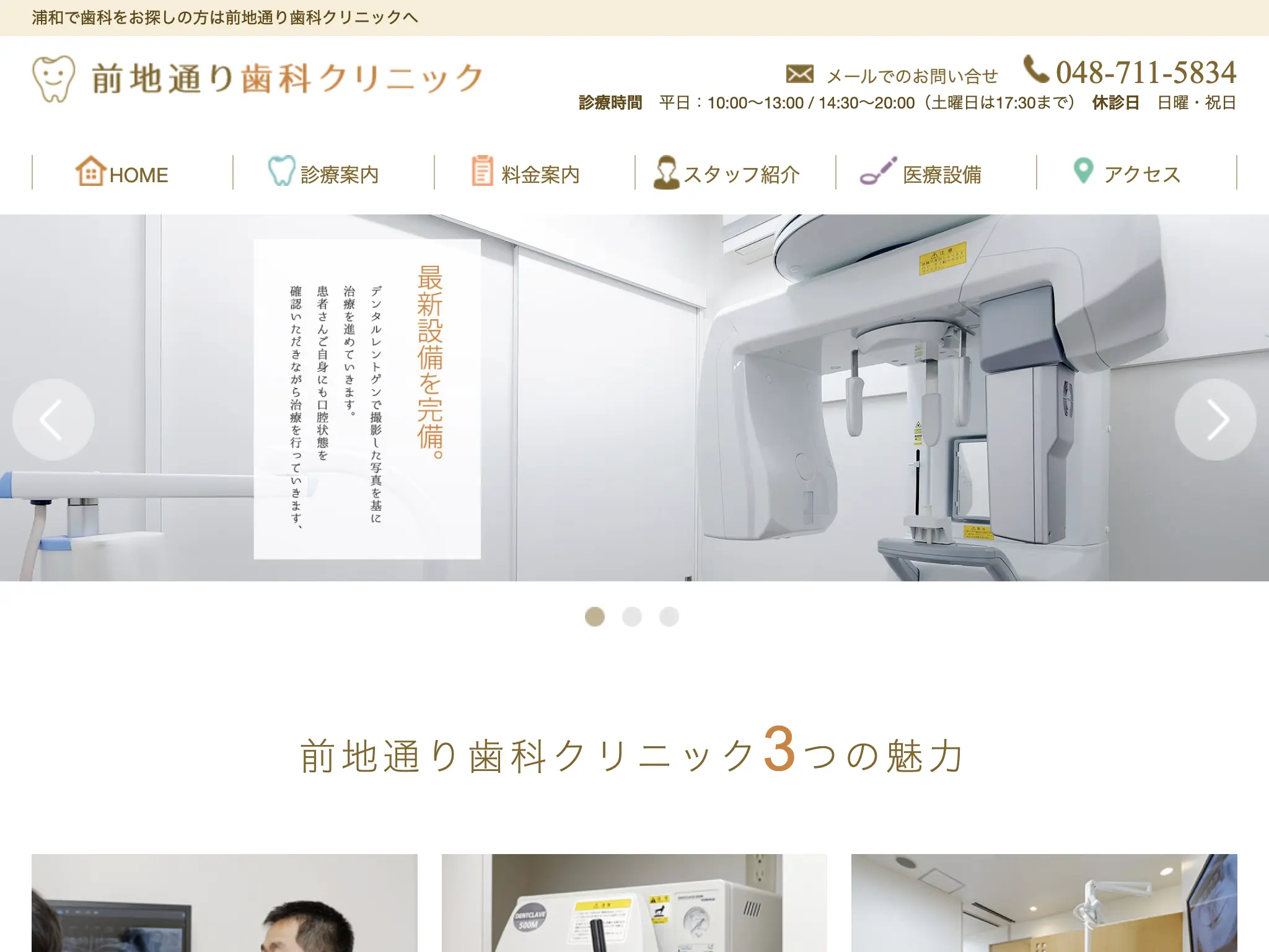 前地通り歯科クリニックのウェブサイト