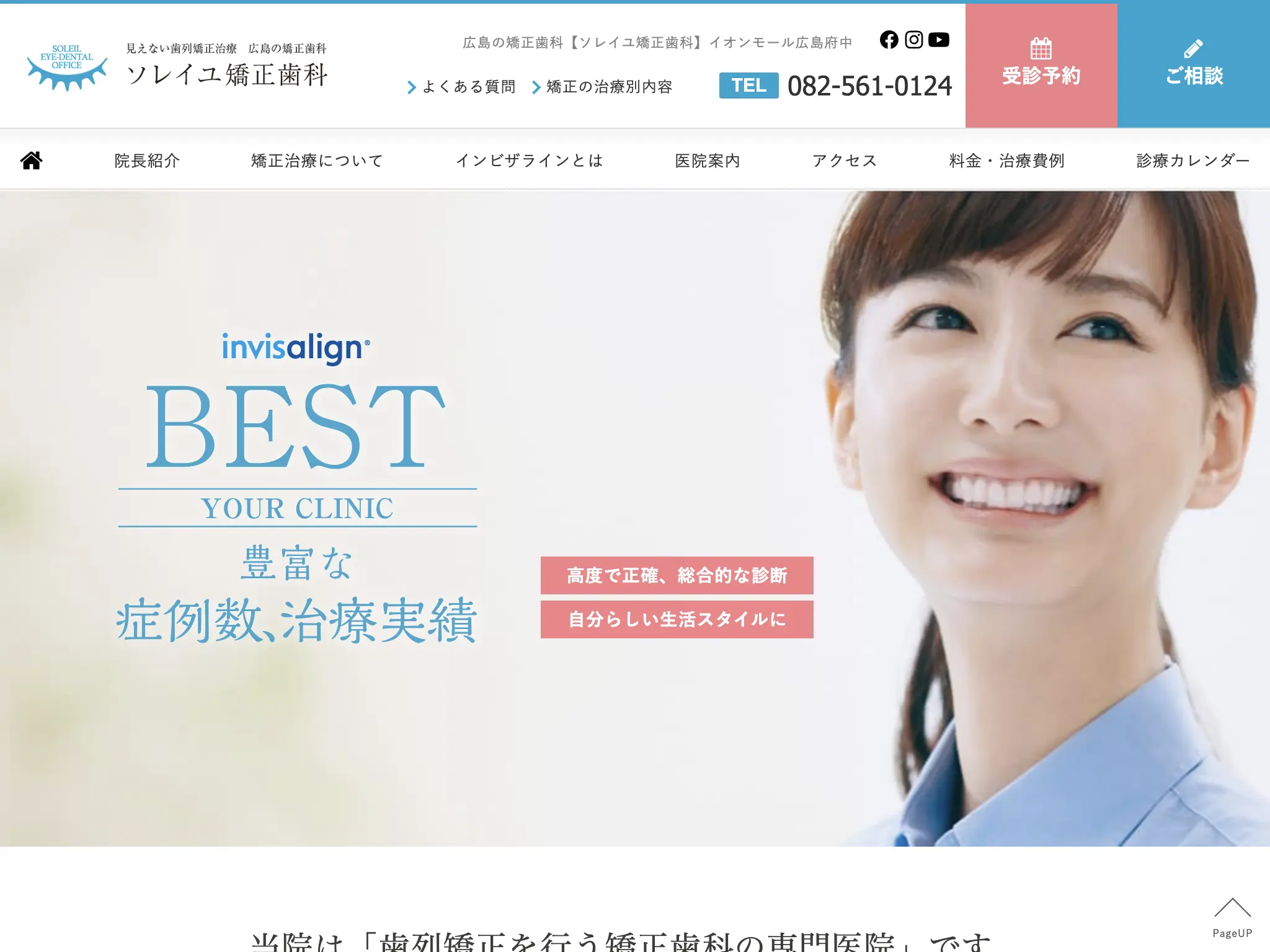 ソレイユ眼科・矯正歯科のウェブサイト