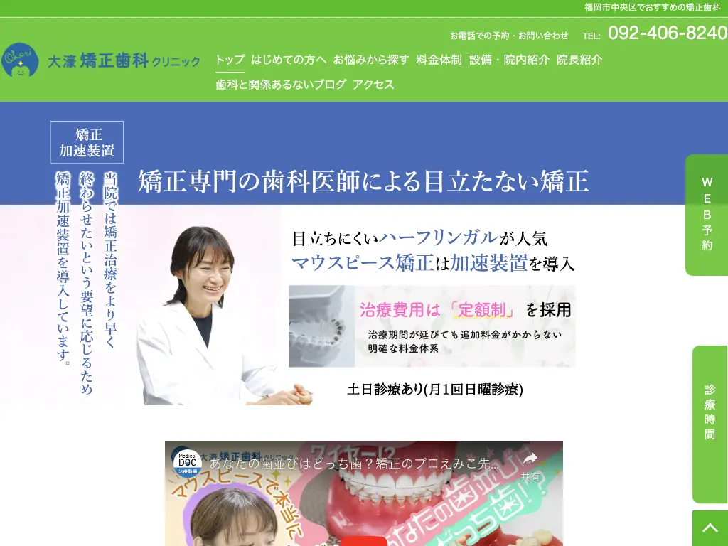 大濠矯正歯科クリニックのウェブサイト