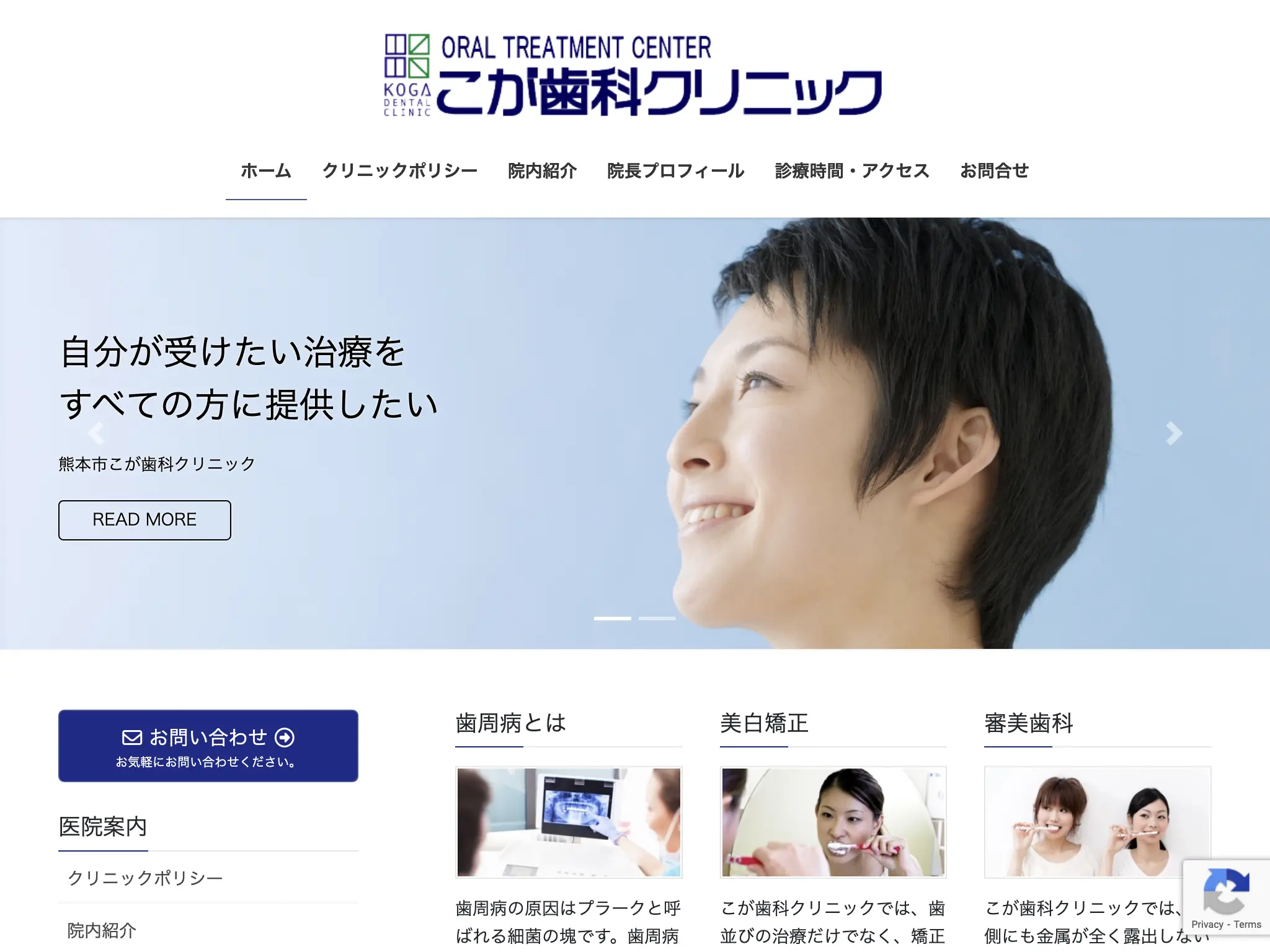 こが歯科クリニックのウェブサイト