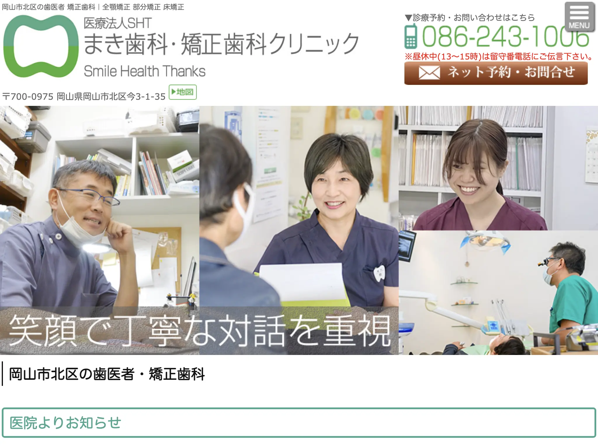  まき歯科・矯正歯科クリニックのウェブサイト
