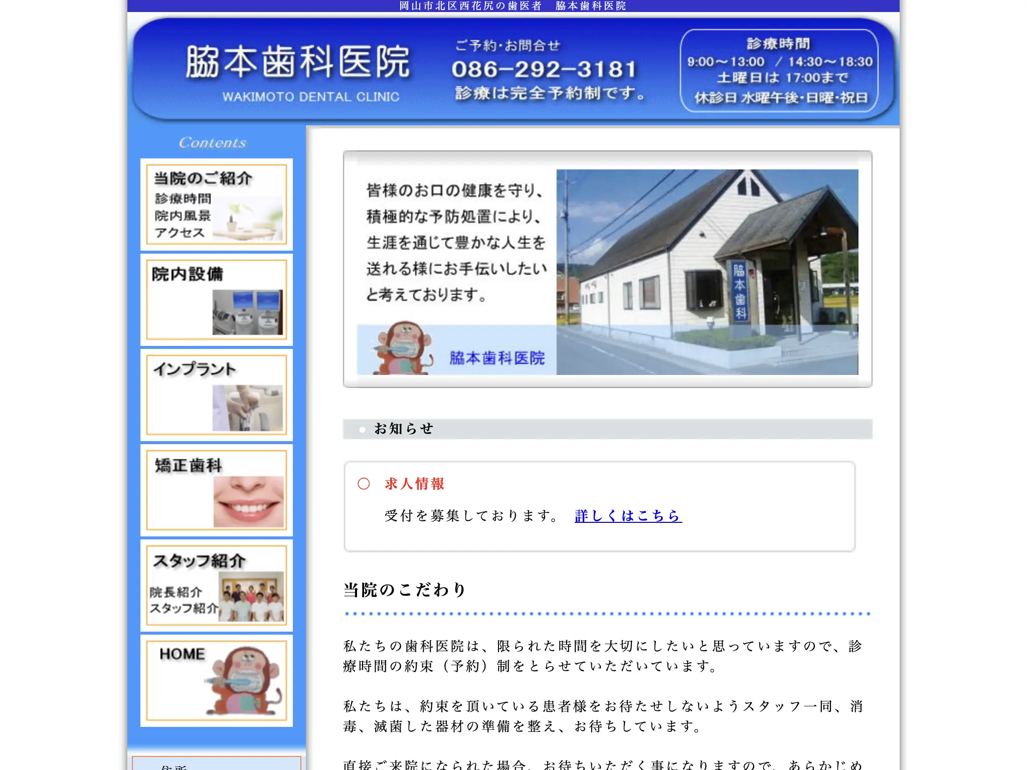 脇本歯科医院のウェブサイト