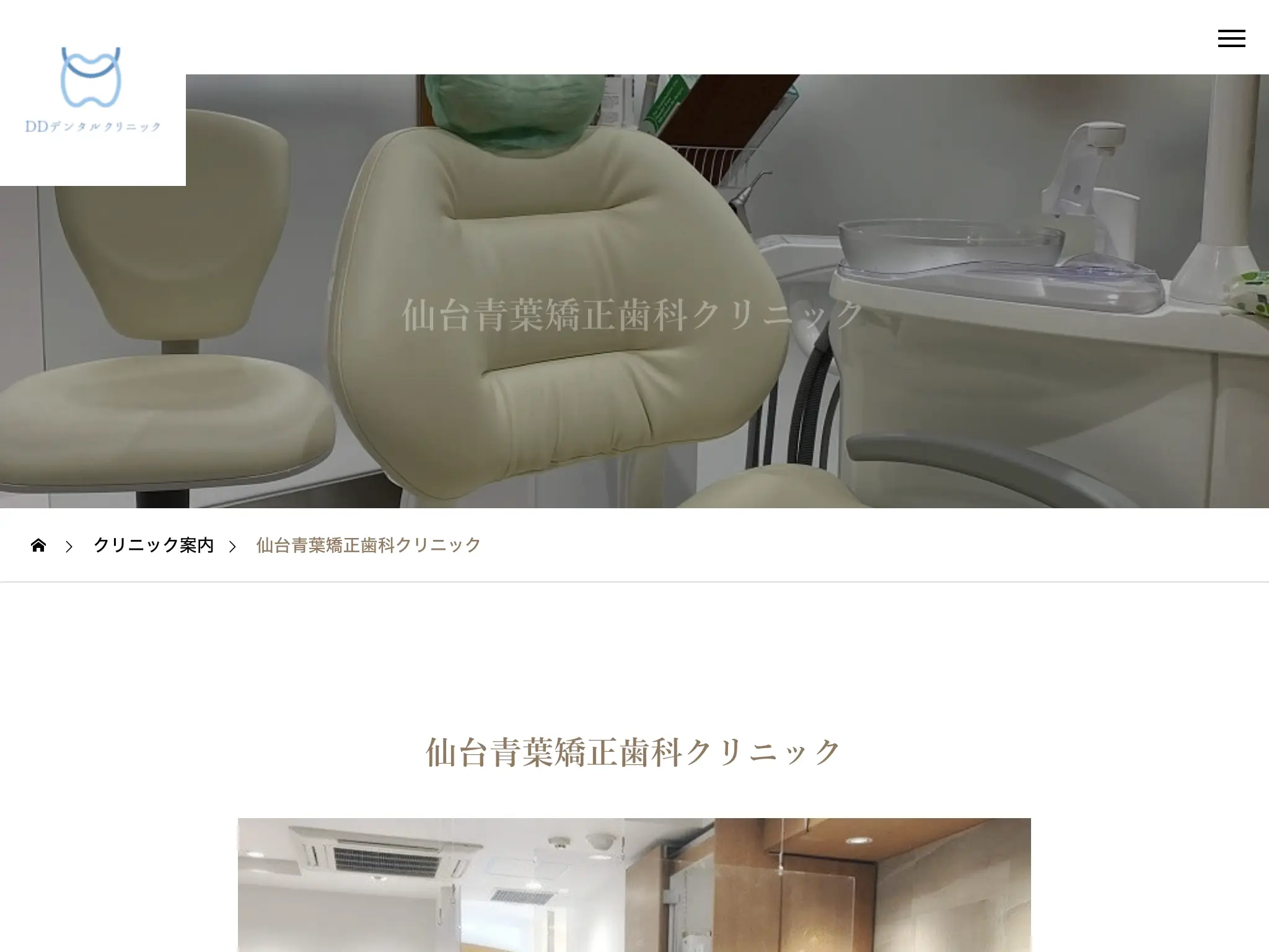 仙台青葉矯正歯科クリニックのウェブサイト