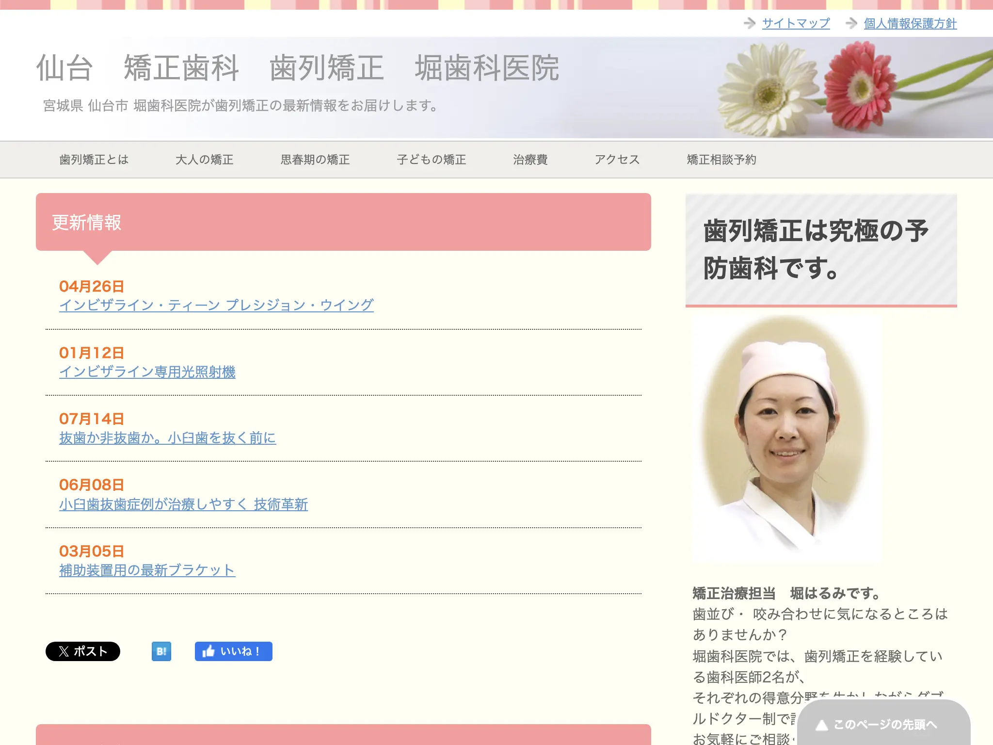 堀歯科医院 のウェブサイト