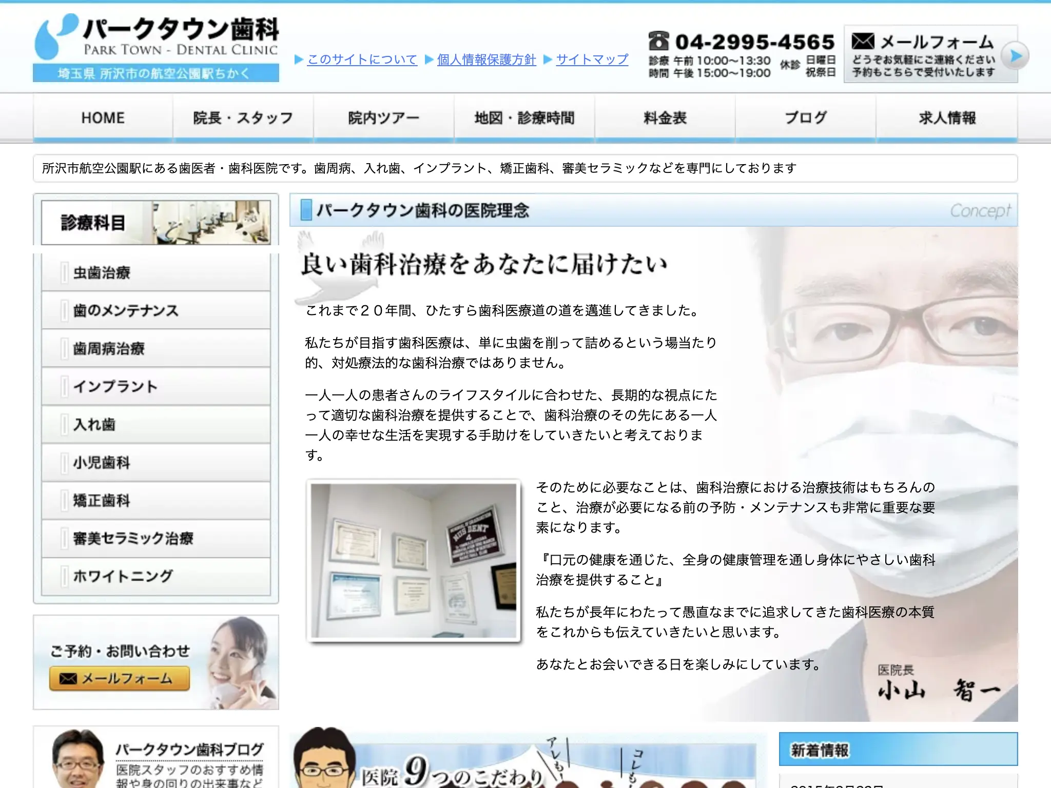 パークタウン歯科のウェブサイト